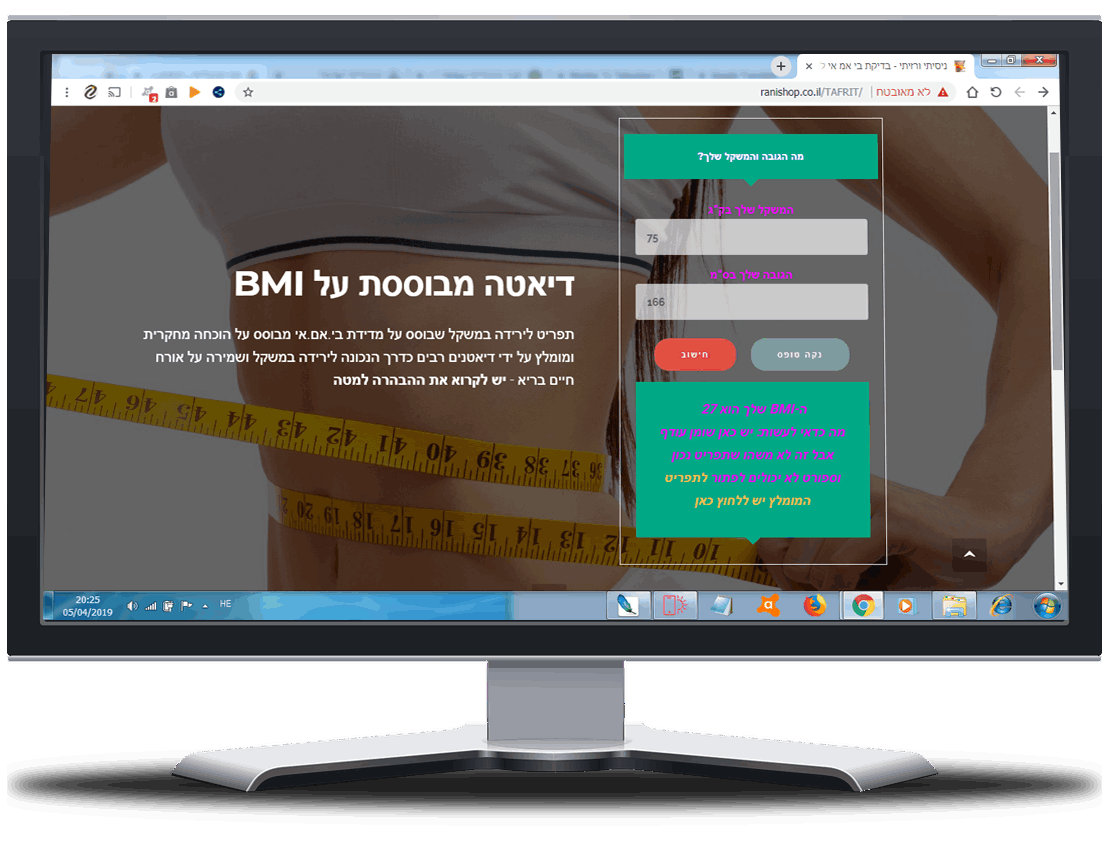 מחשבון BMI